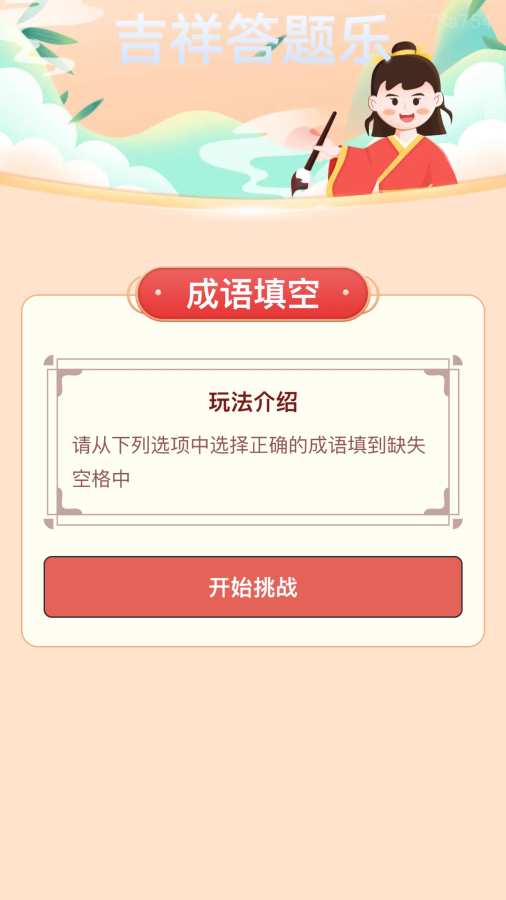 吉祥答题乐