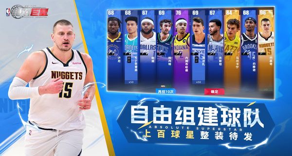 美职篮绝对巨星安卓版下载v1.4.81