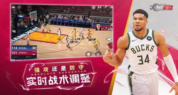 美职篮绝对巨星安卓版下载v1.4.81