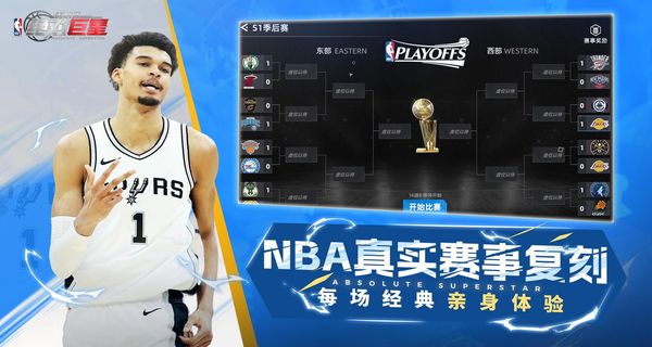 美职篮绝对巨星安卓版下载v1.4.81