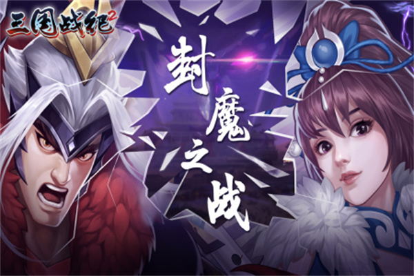 三国战纪2vivo账号渠道服下载v2.46.0.0 安卓版