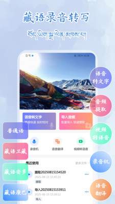 藏语录音转写大师