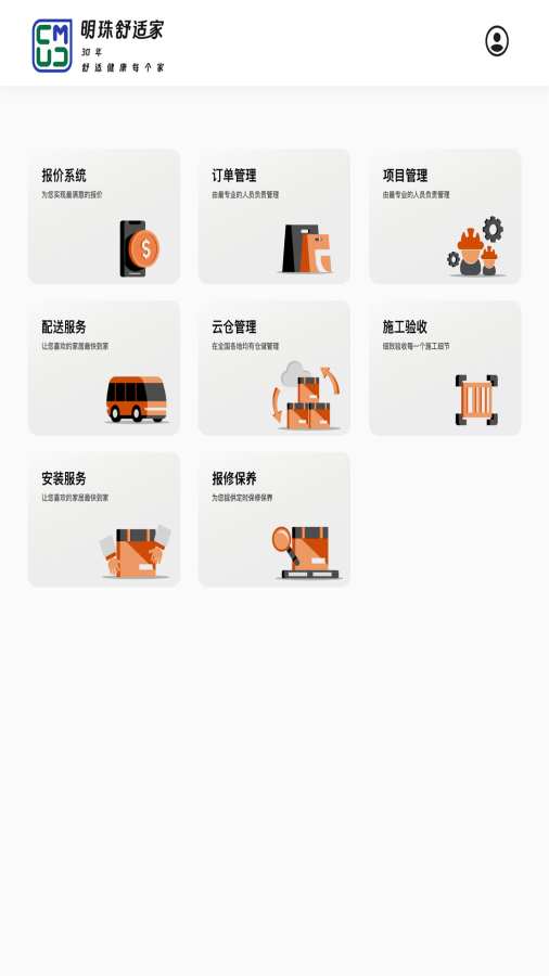 明珠舒适家后台