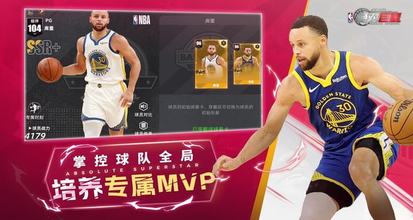 美职篮绝对巨星安卓版下载v1.4.81