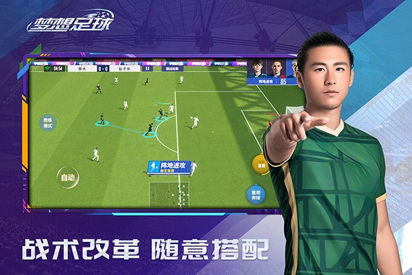 梦想足球官方手游下载v103.003 安卓版