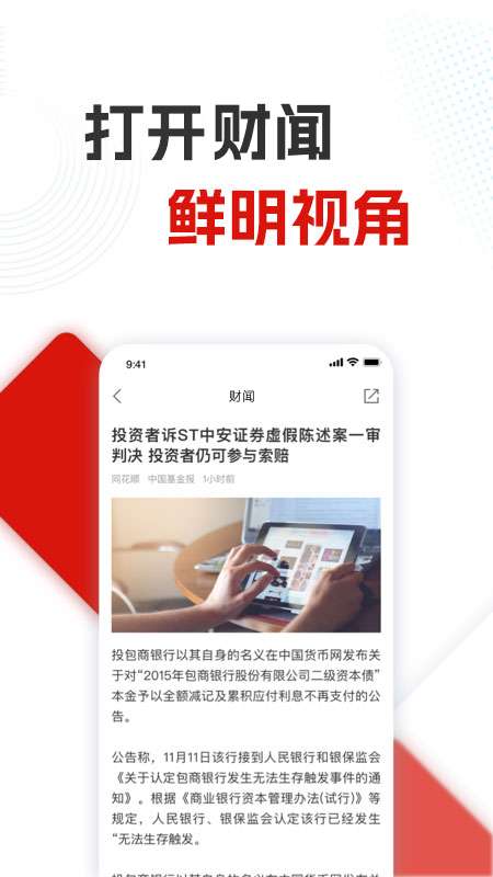 财闻