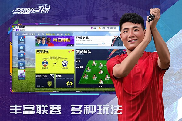 梦想足球官方手游下载v103.003 安卓版