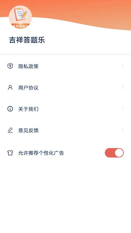 吉祥答题乐