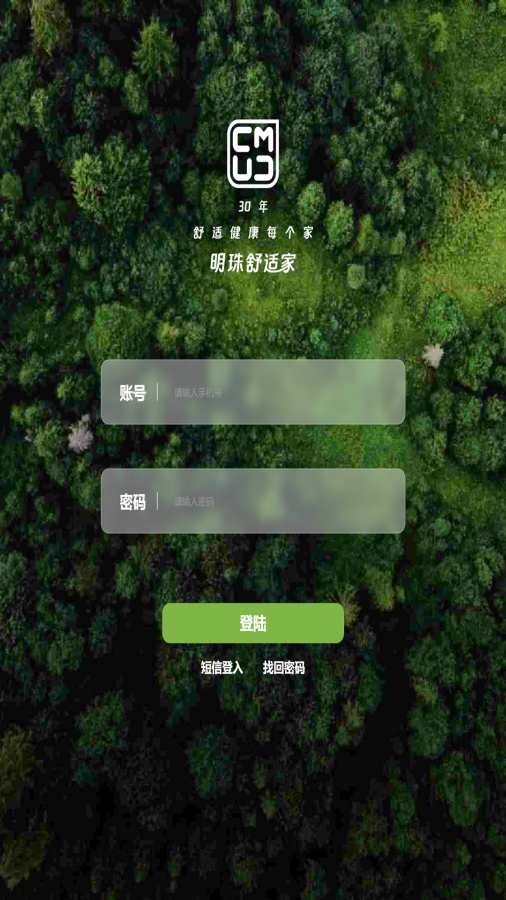 明珠舒适家后台