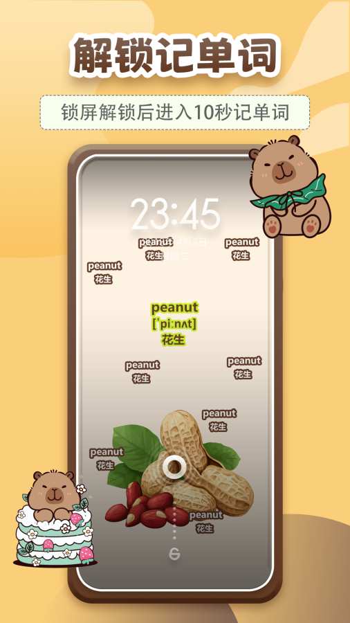 10秒记单词