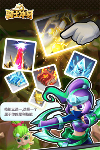 骑士冲呀无限钻石版下载v1.21.101