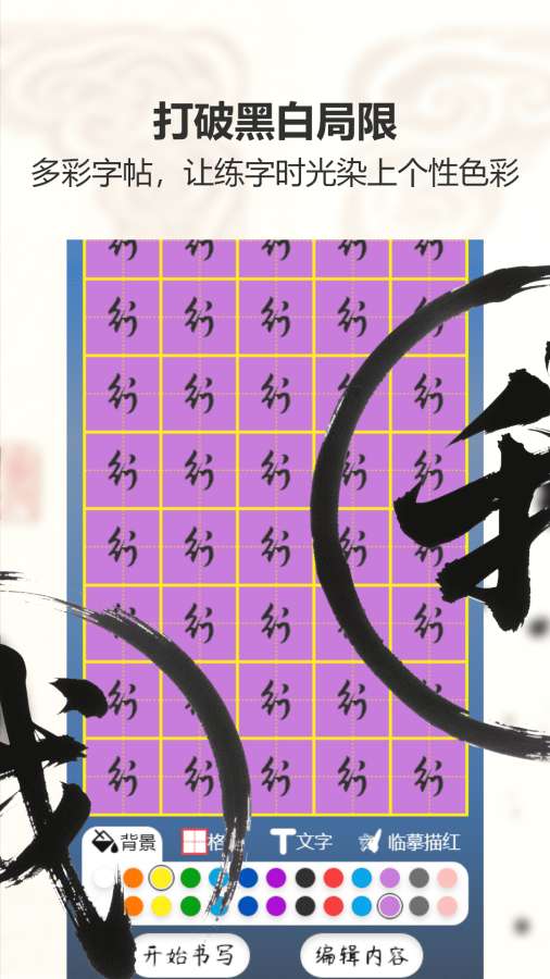 练字帖书法大师