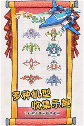 小飞机大战内置菜单下载安装v1.0.0