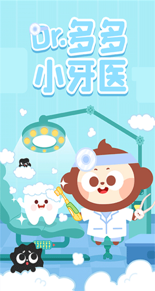 多多小牙医下载v1.7.04 安卓版