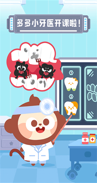 多多小牙医下载v1.7.04 安卓版