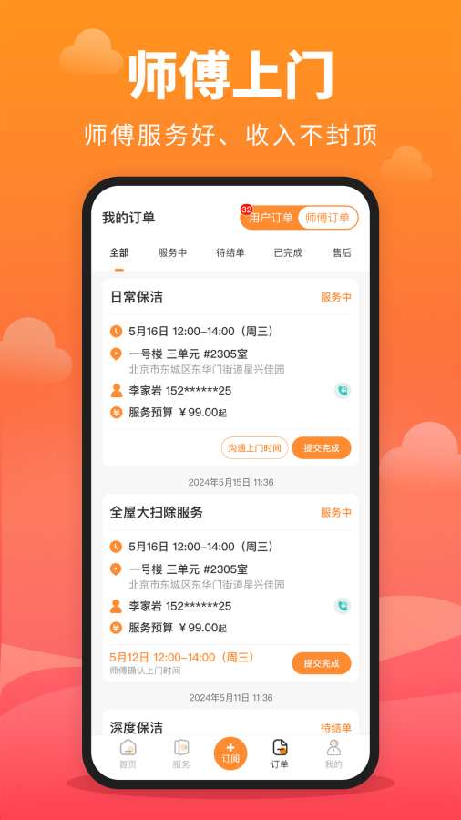 家政保洁通
