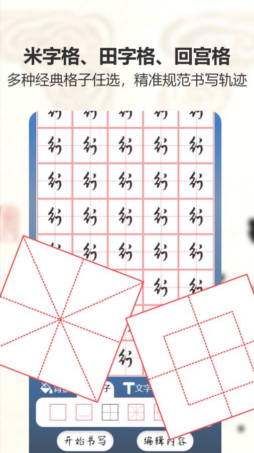 练字帖书法大师