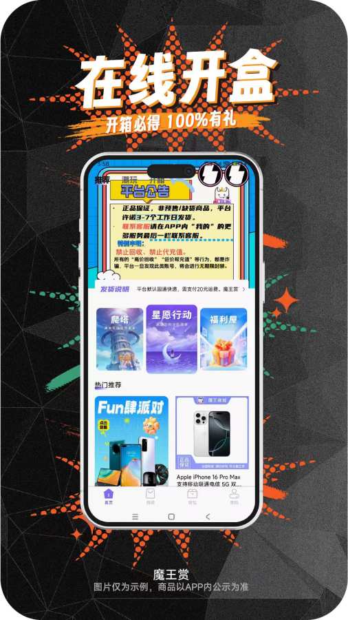 魔王赏