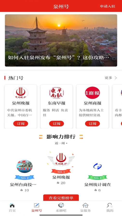 泉州通