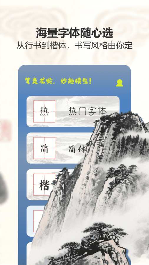 练字帖书法大师