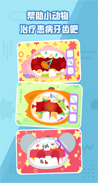多多小牙医下载v1.7.04 安卓版