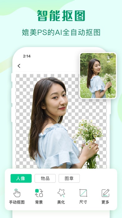 傲软抠图_专业图片处理抠图消除笔人像高清修复