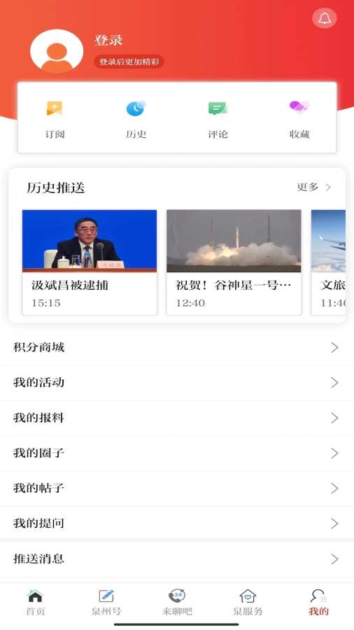 泉州通