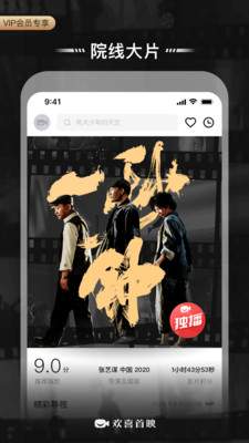 欢喜首映