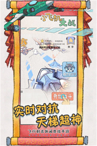 小飞机大战内置菜单下载安装v1.0.0