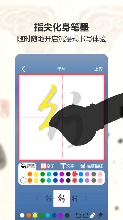 练字帖书法大师