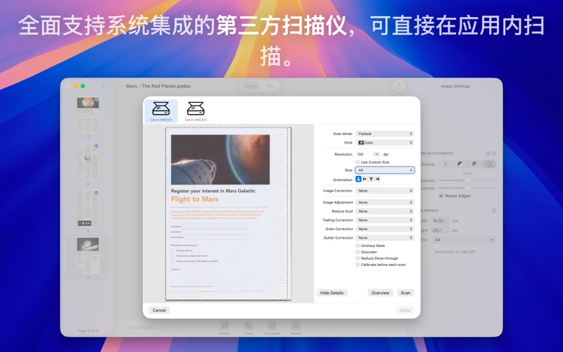 Prizmo5扫描生成PDF