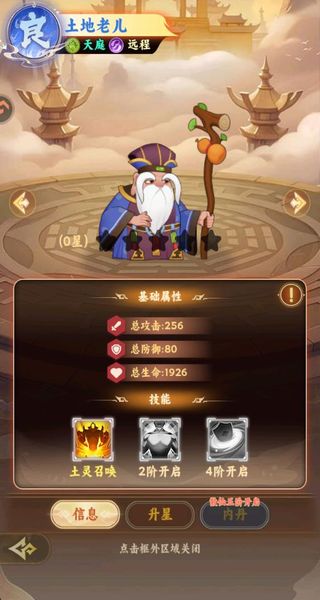 踢爆那西游最新版下载v1.0.1