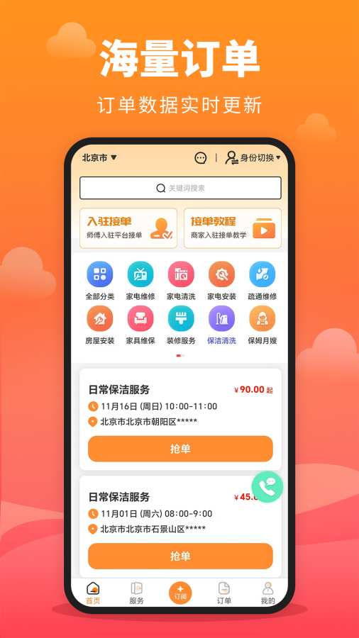 家政保洁通