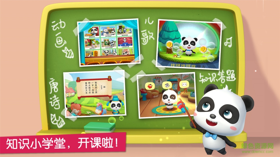 宝宝巴士宝宝奇妙世界下载v10.00.79.90官网安卓版