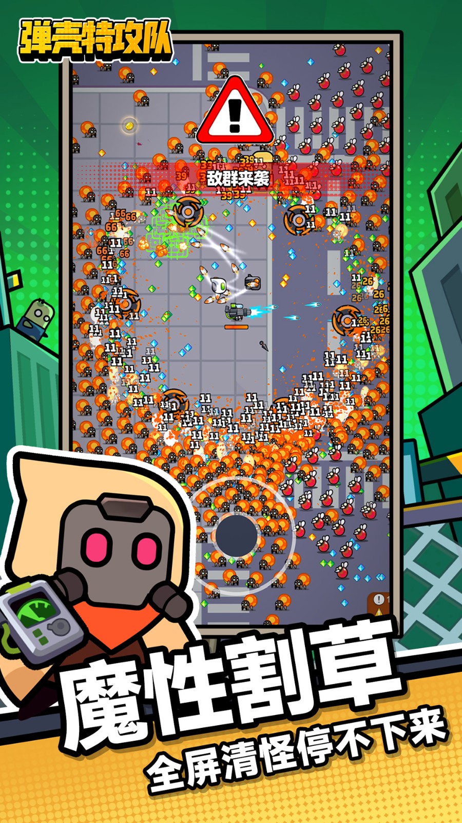 弹壳特攻队vivo版本下载v4.3.0 安卓版