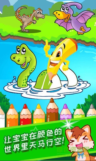 宝宝涂色学颜色下载v4.38.228k 安卓版