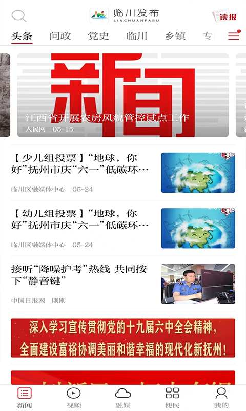 临川发布