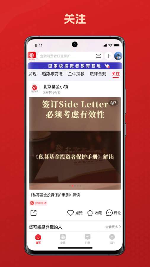 北京基金小镇