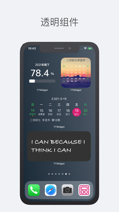 TTWidget-万能小组件