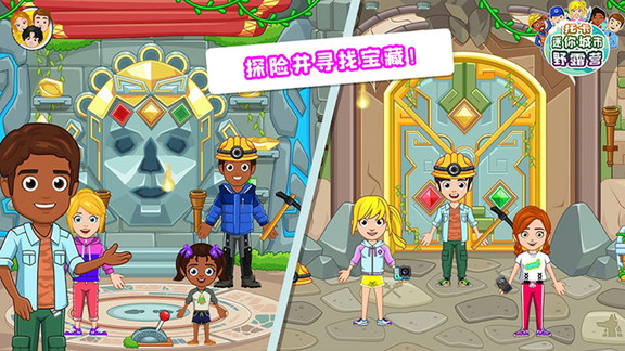 托卡迷你城市野露营下载v1.3安卓版