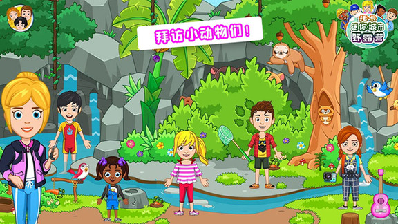 托卡迷你城市野露营下载v1.3安卓版