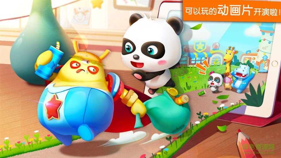 宝宝巴士宝宝奇妙世界下载v10.00.79.90官网安卓版