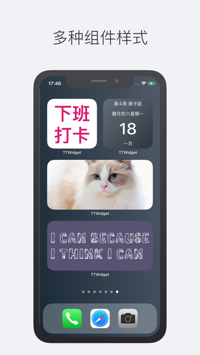 TTWidget-万能小组件