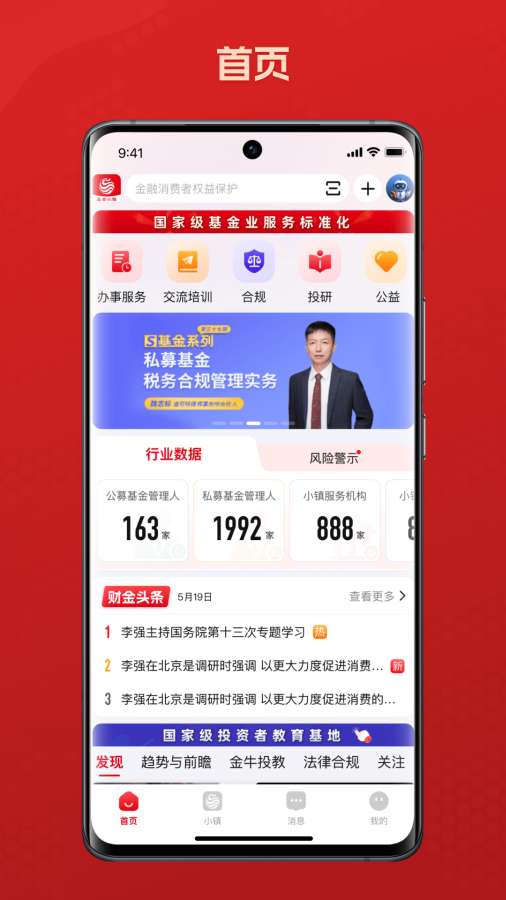 北京基金小镇
