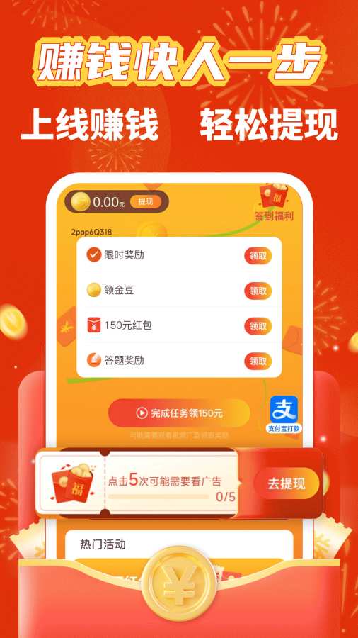 成语零钱赚