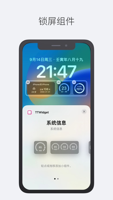 TTWidget-万能小组件