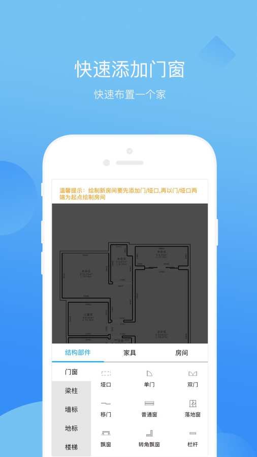 量房神器