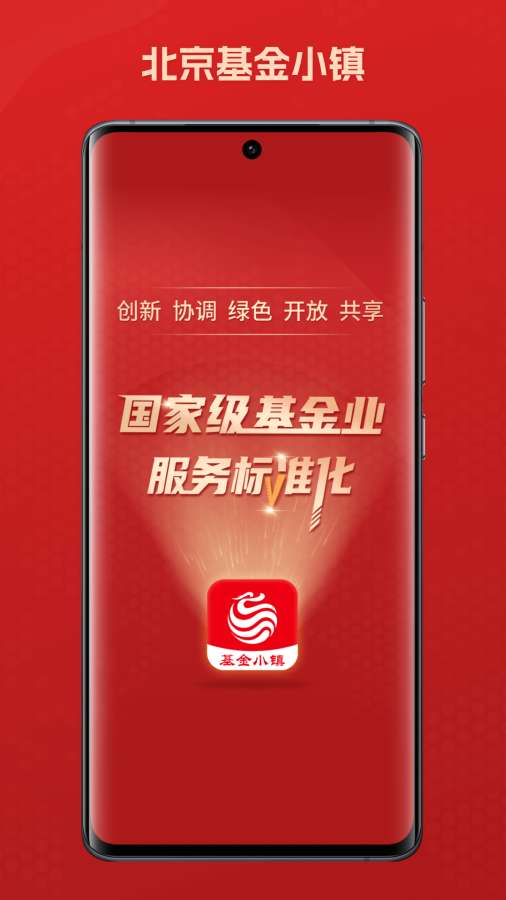 北京基金小镇