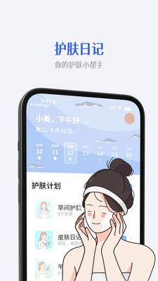 护肤日记