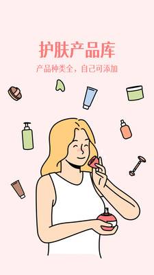 护肤日记